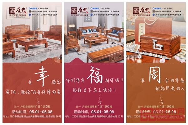 五一期間,居典紅木舉辦了以“有證更幸福”為主題的產權“幸福周”活動 五一期間,居典紅木舉辦了以“有證更幸福”為主題的產權“幸福周”活動