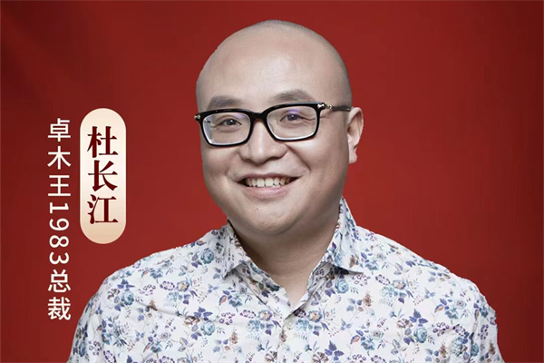 國潮紅木新勢力|卓木王總裁杜長江：高端整裝 紅木專家
