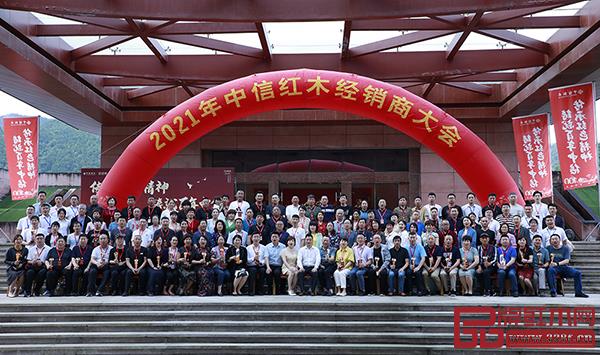 中信紅木第十一屆經(jīng)銷商大會(huì) 中信紅木第十一屆經(jīng)銷商大會(huì)