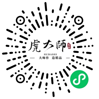 長按識別即可進入“虎大師紅木”小程序 長按識別即可進入“虎大師紅木”小程序