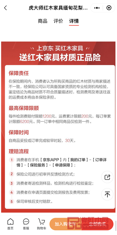 “虎大師紅木”京東商城微信小程序上下單,可享受京東贈送紅木家具材質正品險 “虎大師紅木”京東商城微信小程序上下單,可享受京東贈送紅木家具材質正品險