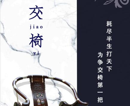 一品居賞紅木|名交椅你又知道幾張？
