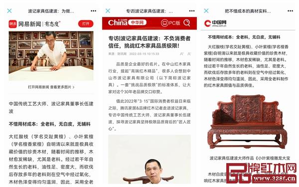 眾多權(quán)威媒體報道波記家具工藝及品質(zhì) 眾多權(quán)威媒體報道波記家具工藝及品質(zhì)