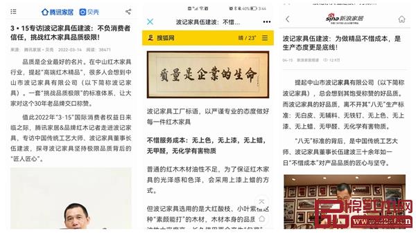 眾多權(quán)威媒體報道波記家具工藝及品質(zhì) 眾多權(quán)威媒體報道波記家具工藝及品質(zhì)