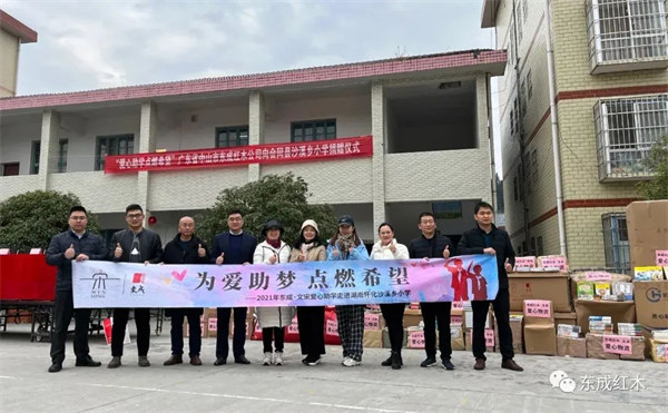 東成紅木勇擔社會責任，攜手抗疫暖人心