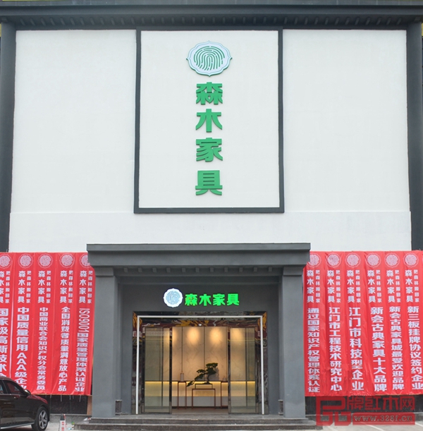 森木家具形象店 森木家具形象店