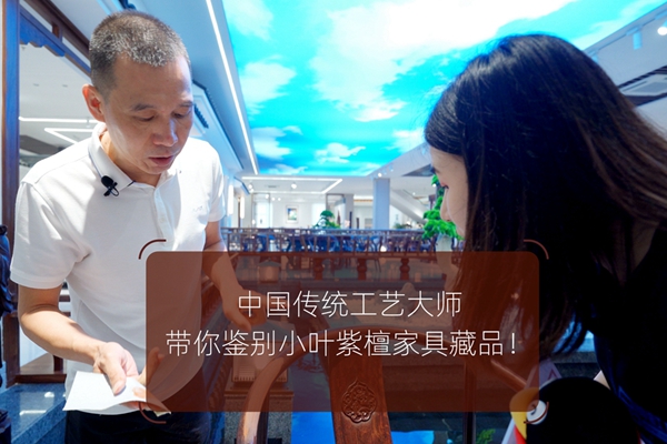 波記家具|中國傳統工藝大師帶你探店中山首家專業紫檀館！