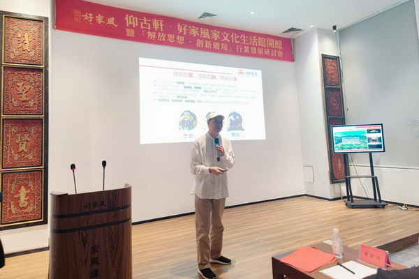 彭亮：家風家訓文化與紅木家具創新 |好家風「解放思想 創新破局」研討會