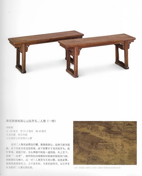 黃花梨獨板面心云紋牙頭二人凳(一對) 黃花梨獨板面心云紋牙頭二人凳(一對)