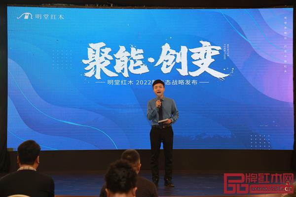 “聚能·勢變”明堂紅木2022新生態(tài)戰(zhàn)略發(fā)布會隆重舉行.jpg