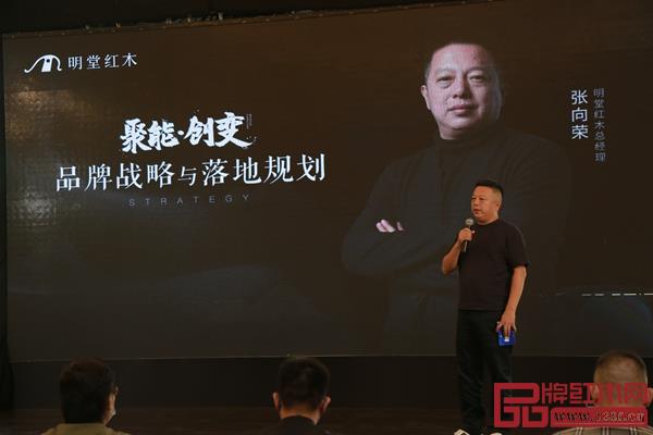 明堂紅木創(chuàng)始人、總經理張向榮帶來《明堂品牌戰(zhàn)略與落地規(guī)劃》分享.jpg