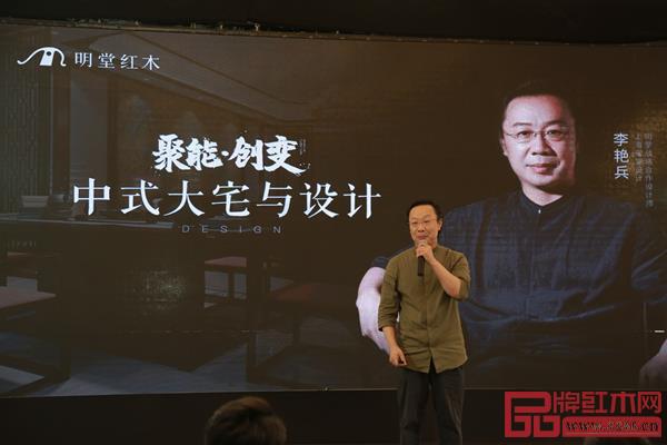 明堂紅木戰(zhàn)略合作設計師、上海堂堂設計李艷兵帶來《中式大宅與設計》主題分享.jpg