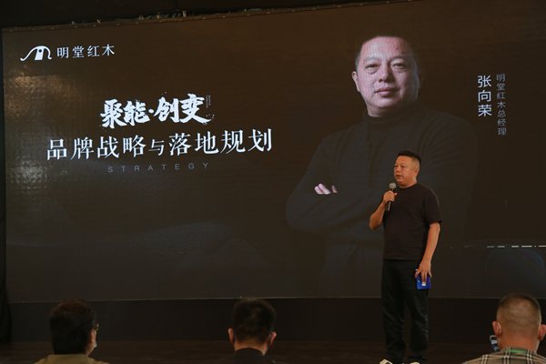 “聚能·創(chuàng)變”明堂紅木2022新生態(tài)戰(zhàn)略發(fā)布會圓滿舉行