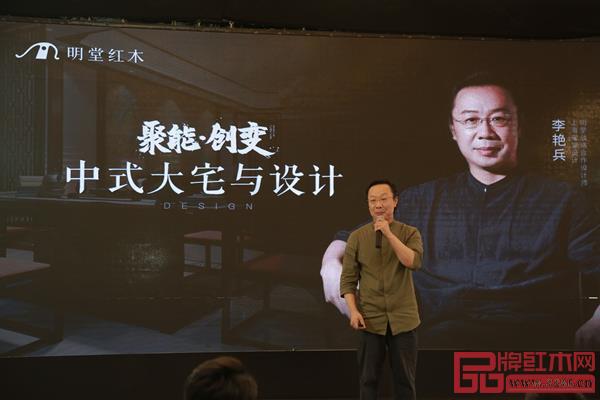 明堂紅木戰略合作設計師、上海堂堂設計李艷兵帶來《中式大宅與設計》主題分享.jpg 明堂紅木戰略合作設計師、上海堂堂設計李艷兵帶來《中式大宅與設計》主題分享.jpg