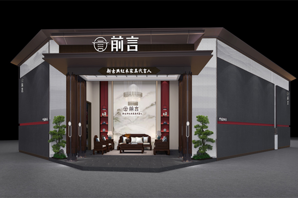 中信紅木精彩出擊，以“前言”之姿綻放深圳國際家具展