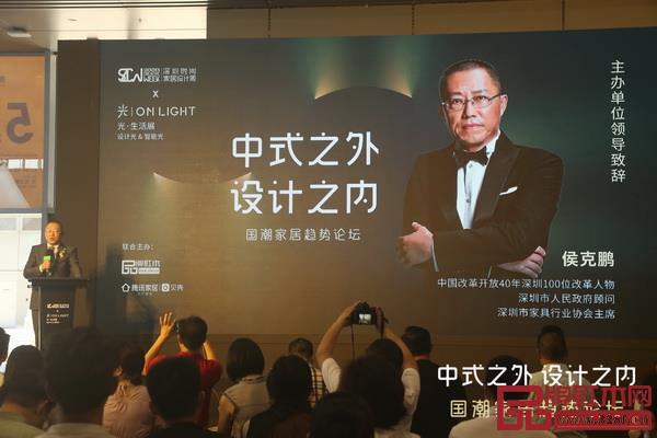 深圳市家具行業協會主席侯克鵬出席論壇并致辭 深圳市家具行業協會主席侯克鵬出席論壇并致辭