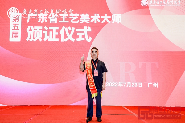 廣東省高級工藝美術(shù)師、鴻庭軒董事長陳戴青受邀出席第五屆廣東省工藝美術(shù)大師頒證儀式