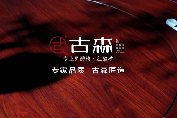 專家品質(zhì)，古森匠造|02六重烘干，古森紅木是如何做的？
