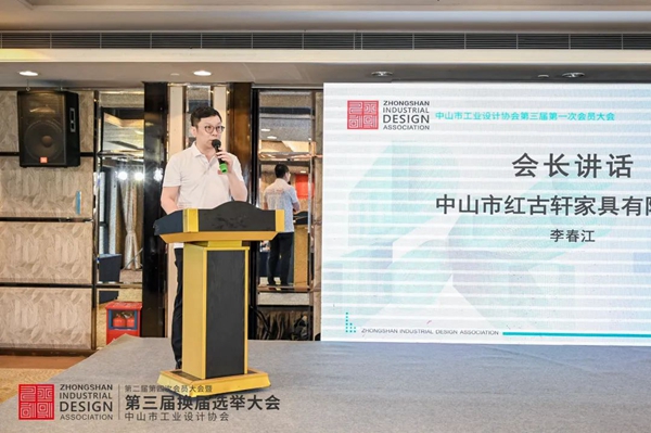 紅古軒|設計賦能！李春江連任中山工業設計協會會長！