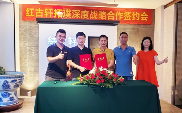 強強聯手，紅古軒與深圳拓璞簽訂戰略合作協議！