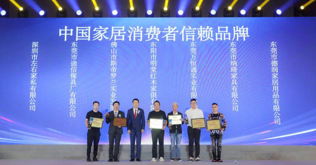 明堂紅木榮獲“中國家居消費者信賴品牌”