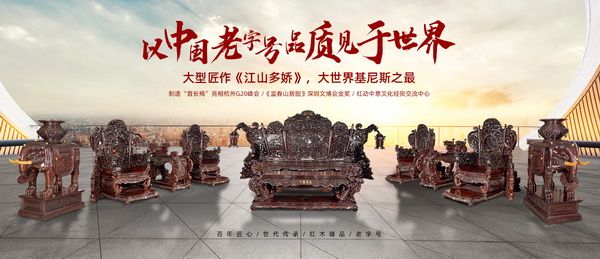 美聯紅木巨作《江山多嬌》被認證為“大世界基尼斯之最” 美聯紅木巨作《江山多嬌》被認證為“大世界基尼斯之最”