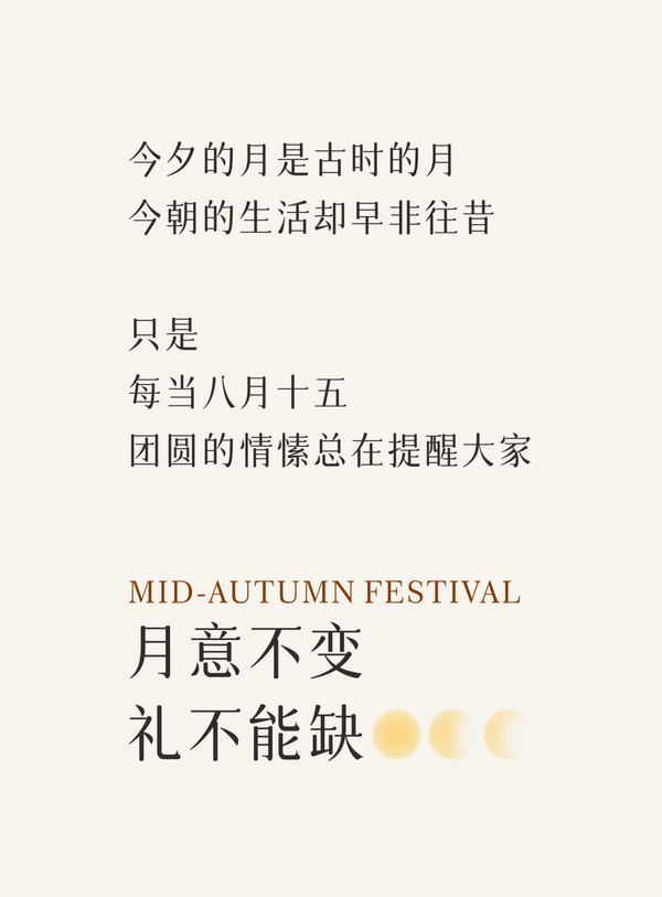 月意不變，千年禮成 | 區氏家具