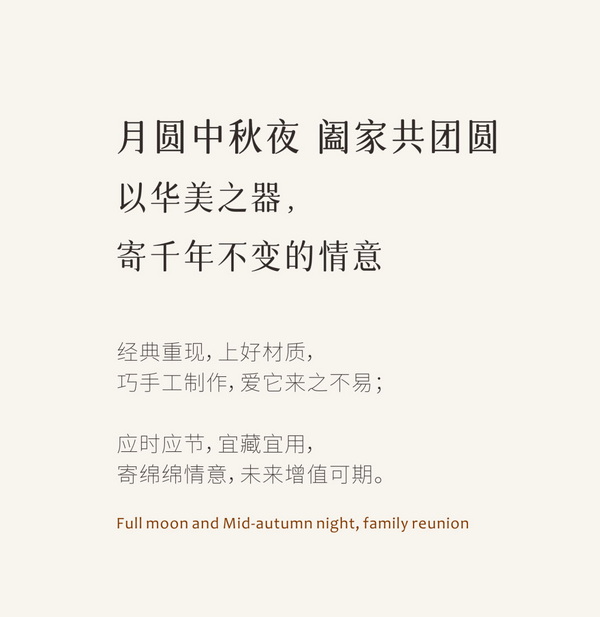 月意不變，千年禮成 | 區氏家具