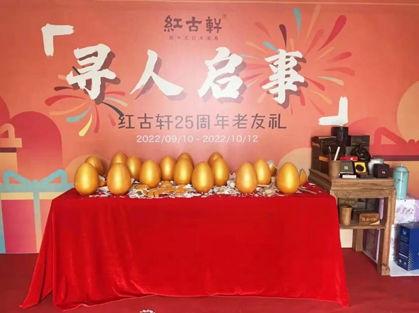 感恩有你！紅古軒25周年活動圓滿收官！