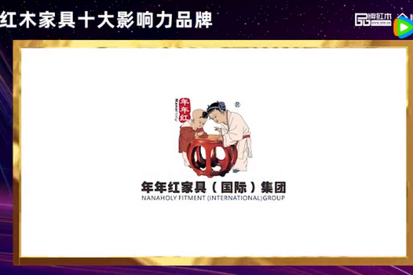 年年紅紅木家具 隱匿在龍游縣紅木小鎮的傳世精品