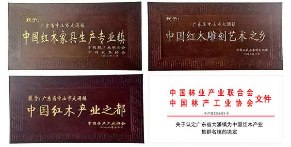 依托大涌紅木產(chǎn)業(yè)40年發(fā)展積淀,紅木特色小鎮(zhèn)應(yīng)運(yùn)而生 依托大涌紅木產(chǎn)業(yè)40年發(fā)展積淀,紅木特色小鎮(zhèn)應(yīng)運(yùn)而生