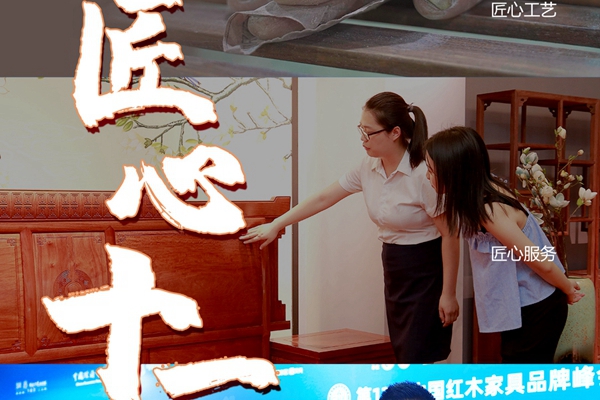 匠心11月|居典紅木：不同角色的匠心獨白