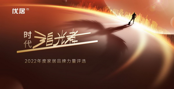 兩紅木品牌榮登2022家居品牌力量榜 與一線大家居品牌同列