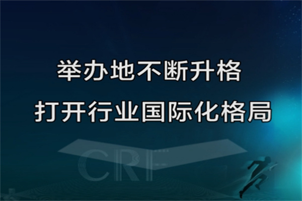 紅木品牌峰會·追光12年|舉辦地不斷升格，打開行業國家化格局