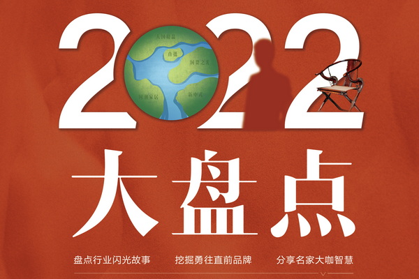 2022紅木行業(yè)新聞大盤(pán)點(diǎn)