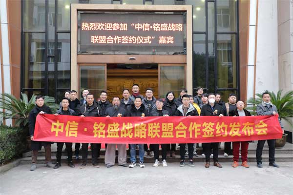 中信紅木×銘盛中居強強聯合，共赴發展新征程