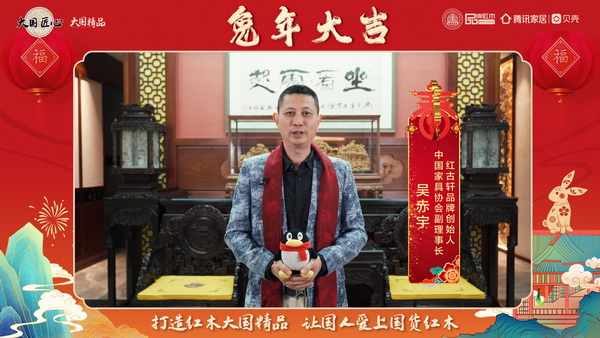 紅古軒品牌創始人吳赤宇向全國人民獻上兔年新春祝福
