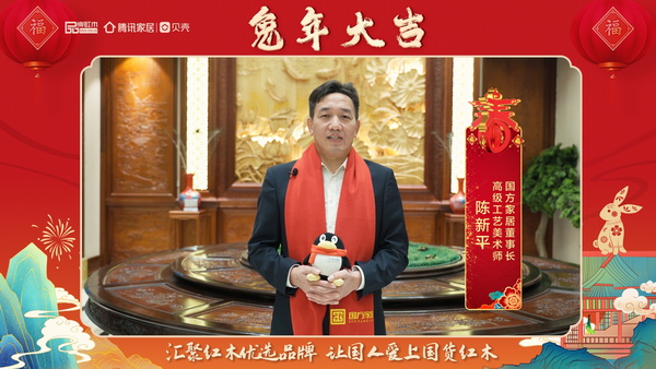 國方家居董事長陳新平向全國人民獻上兔年新春祝福