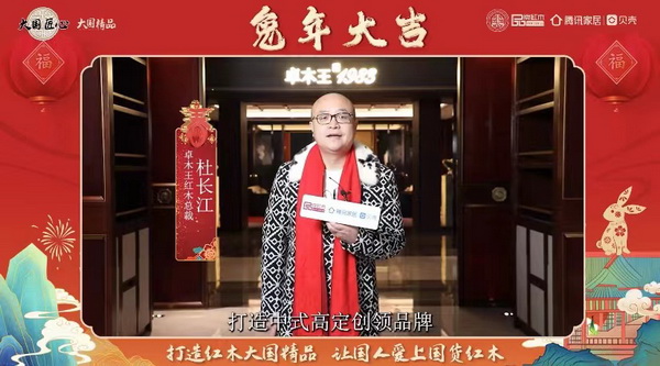 卓木王總裁杜長江向全國人民獻上兔年新春祝福