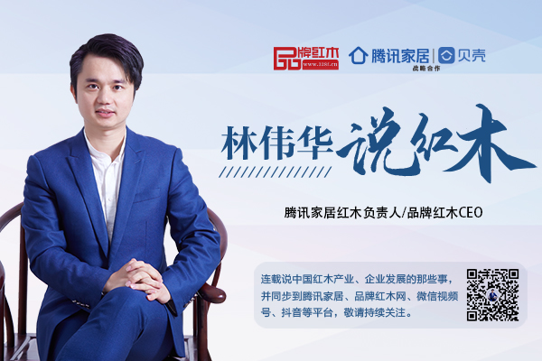 東家的新中式家具，為什么價格很貴還賣得好？|林偉華說紅木（161）