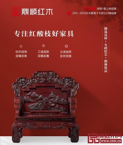 鼎順紅木專注紅酸枝好家具 鼎順紅木專注紅酸枝好家具