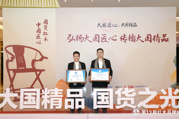 匠心載譽(yù)！國(guó)壽紅木再攬十大影響力品牌和緬甸花梨熱門(mén)品牌大獎(jiǎng)