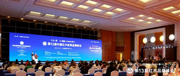 第13屆中國紅木家具品牌峰會在蘇州太湖國際會議中心圓滿舉行 第13屆中國紅木家具品牌峰會在蘇州太湖國際會議中心圓滿舉行