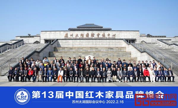 第13屆中國紅木家具品牌峰會參會嘉賓大合影 第13屆中國紅木家具品牌峰會參會嘉賓大合影