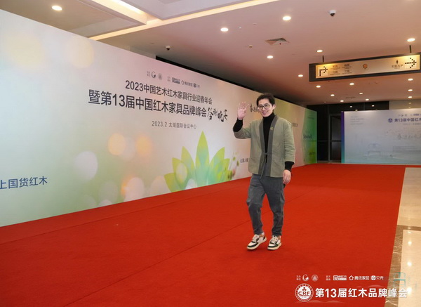 拾貳空間主理人金如箭出席紅木品牌峰會年終秀 拾貳空間主理人金如箭出席紅木品牌峰會年終秀