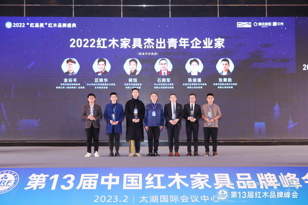 清韻紅木總經理張秉勛(右一)斬獲“2022紅木家具杰出青年企業家” 清韻紅木總經理張秉勛(右一)斬獲“2022紅木家具杰出青年企業家”