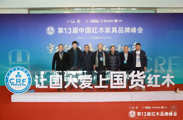 董事長陳杭峰和中國紅木家具技術專家曹新民等合影留念