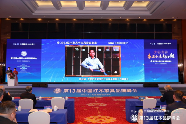 清韻紅木董事長陳杭峰（右一）榮獲2022紅木家具行業十大風云企業家