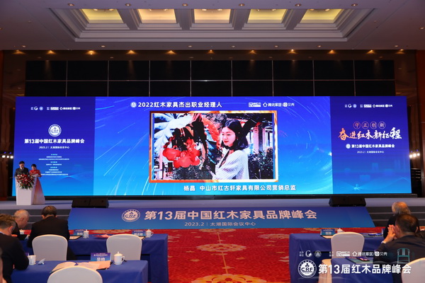 作為“紅古軒杯”新中式設計大賽的主要推動者之一,紅古軒營銷總監楊晶連續11年榮獲“紅木家具杰出職業經理人” 作為“紅古軒杯”新中式設計大賽的主要推動者之一,紅古軒營銷總監楊晶連續11年榮獲“紅木家具杰出職業經理人”