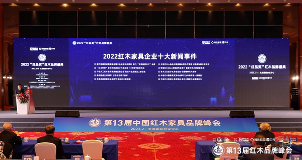 “紅古軒杯”新中式設計大賽連續14年舉辦,被評為“2022紅木家具企業十大新聞事件” “紅古軒杯”新中式設計大賽連續14年舉辦,被評為“2022紅木家具企業十大新聞事件”